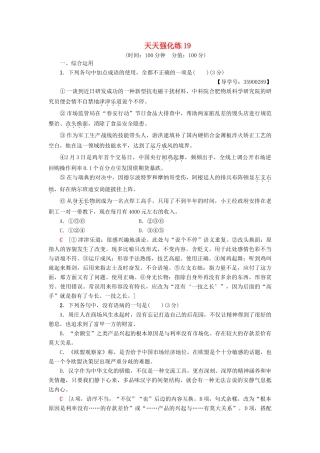 高考语文一轮复习 天天强化练19-人教版高三语文试题