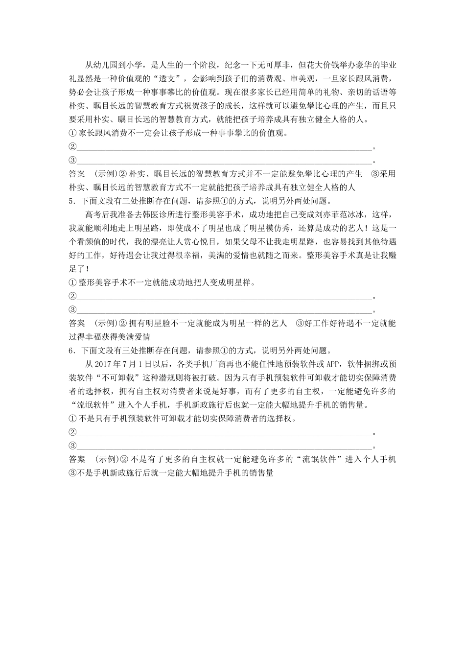 高考语文二轮复习 第五章 语言文学运用 精准训练十九 逻辑推断式仿写题的突破口-人教版高三全册语文试题_第2页