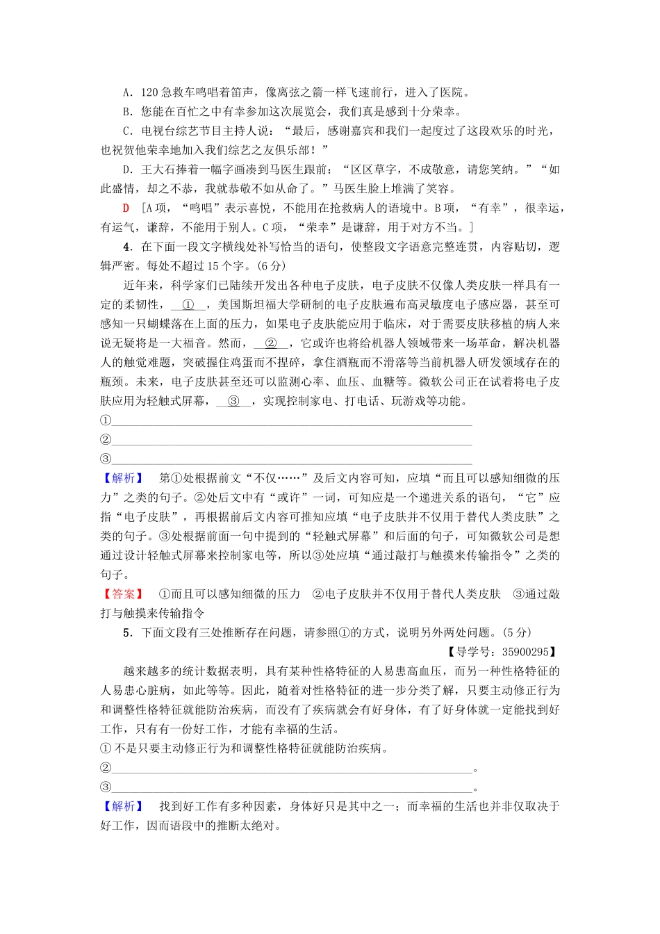 高考语文一轮复习 天天强化练20-人教版高三语文试题_第2页