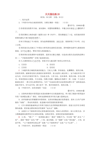 高考语文一轮复习 天天强化练20-人教版高三语文试题