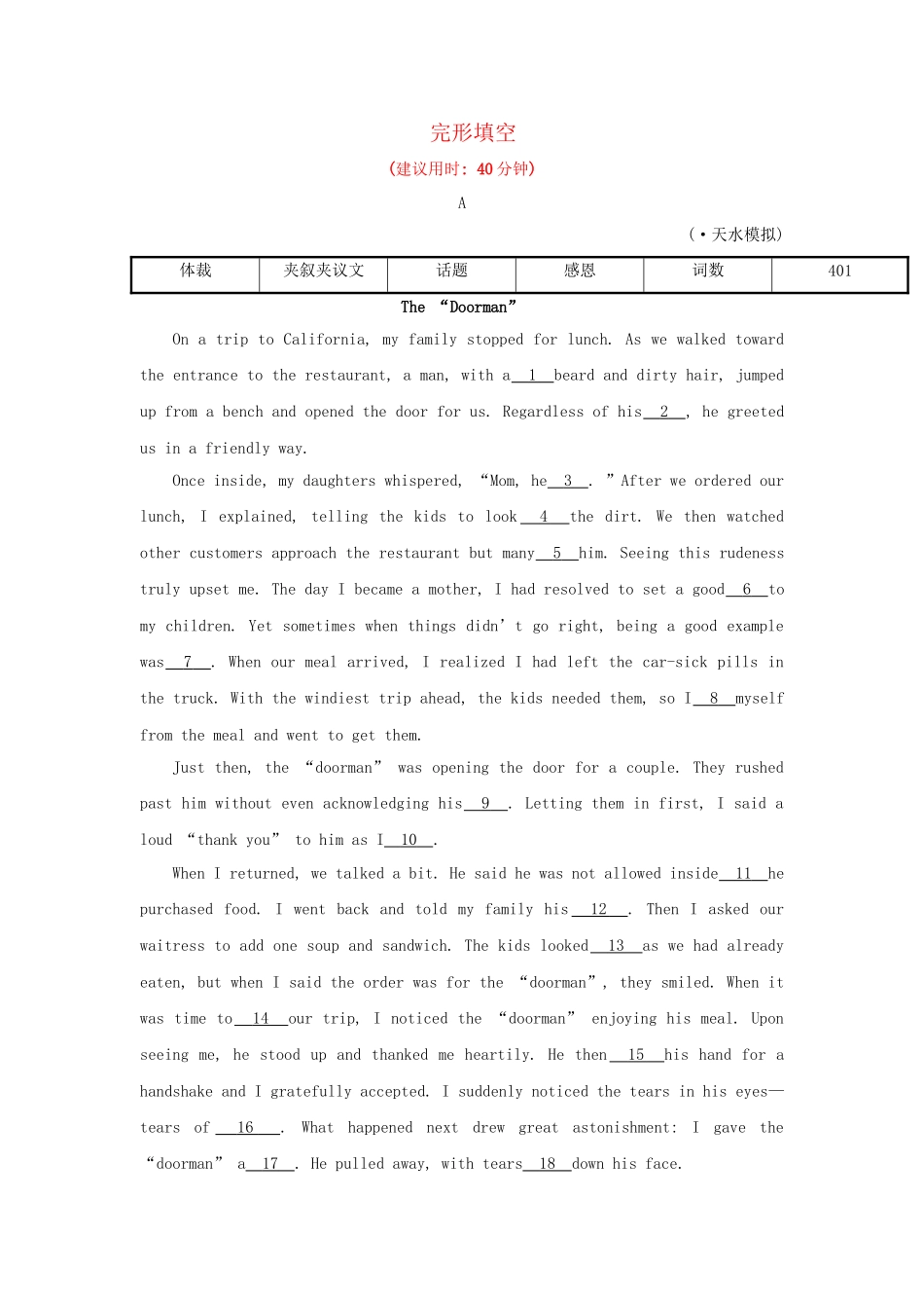 高考英语二轮专题突破检测 完形填空检测_第1页