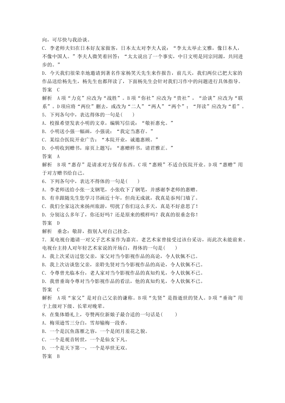 高考语文二轮复习 第五章 语言文学运用 精准训练十七 语言表达要得体-人教版高三全册语文试题_第2页