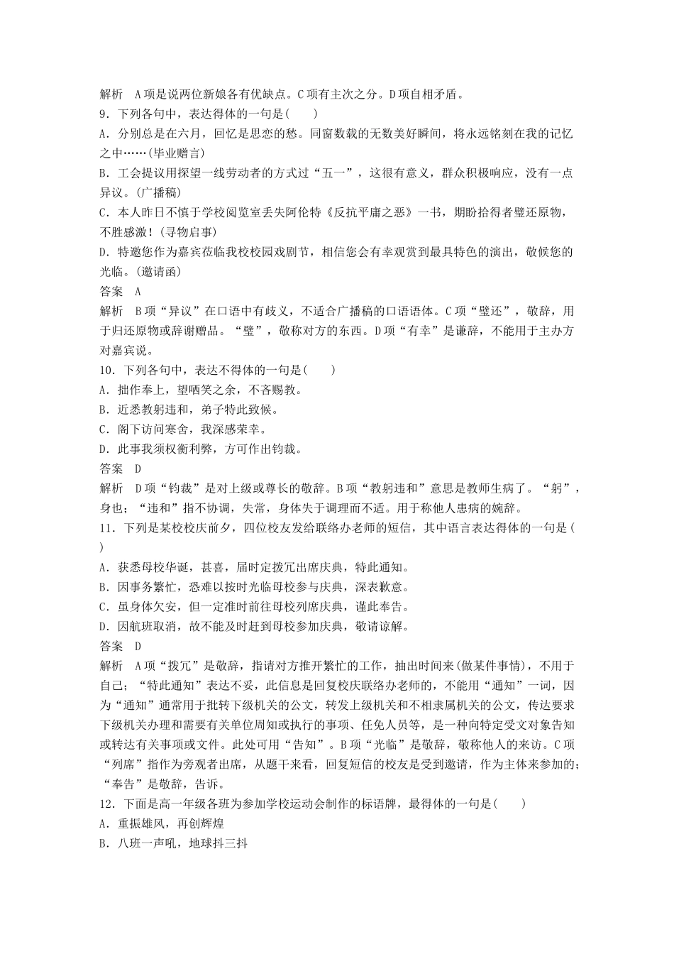 高考语文二轮复习 第五章 语言文学运用 精准训练十七 语言表达要得体-人教版高三全册语文试题_第3页