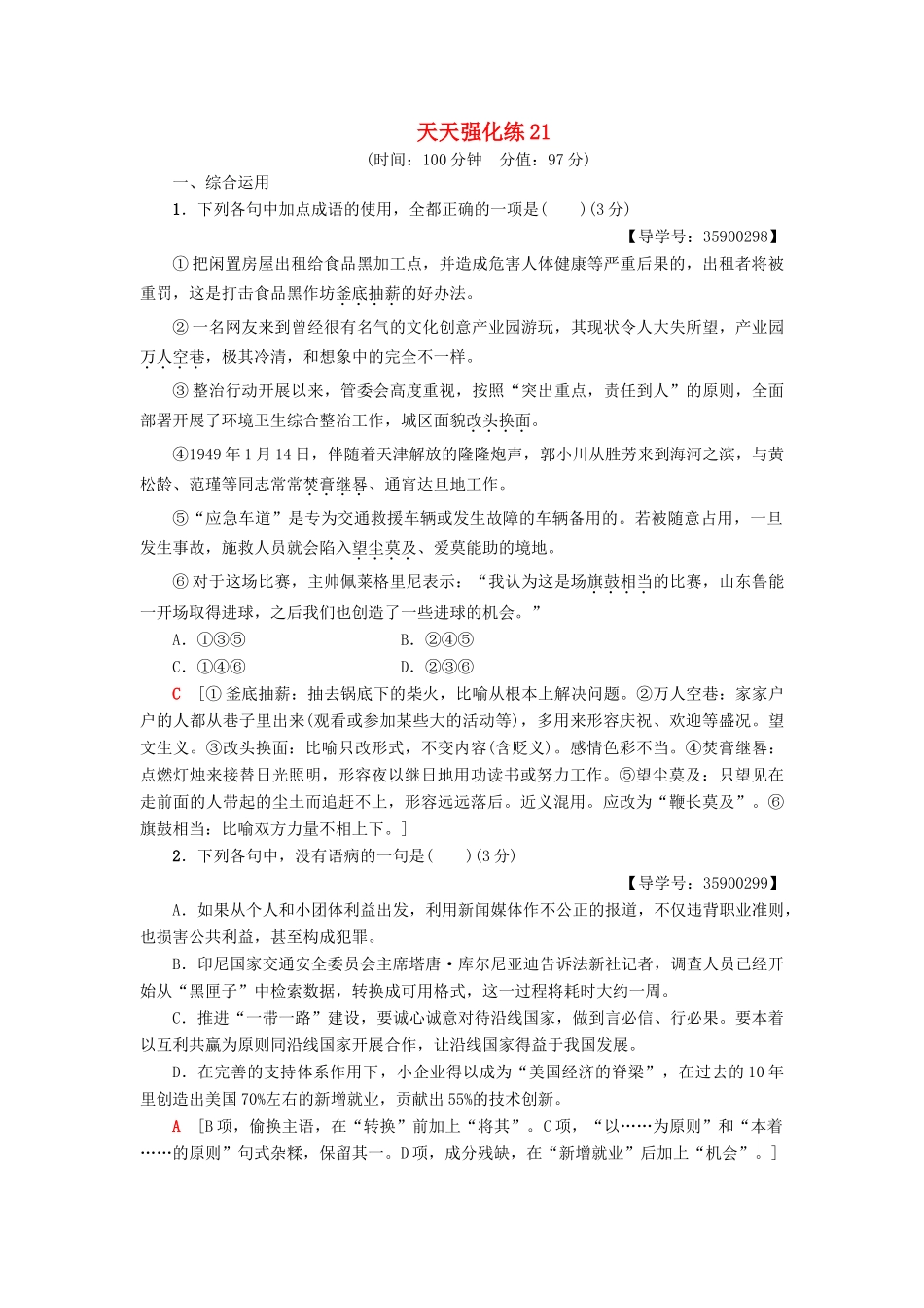 高考语文一轮复习 天天强化练21-人教版高三语文试题_第1页