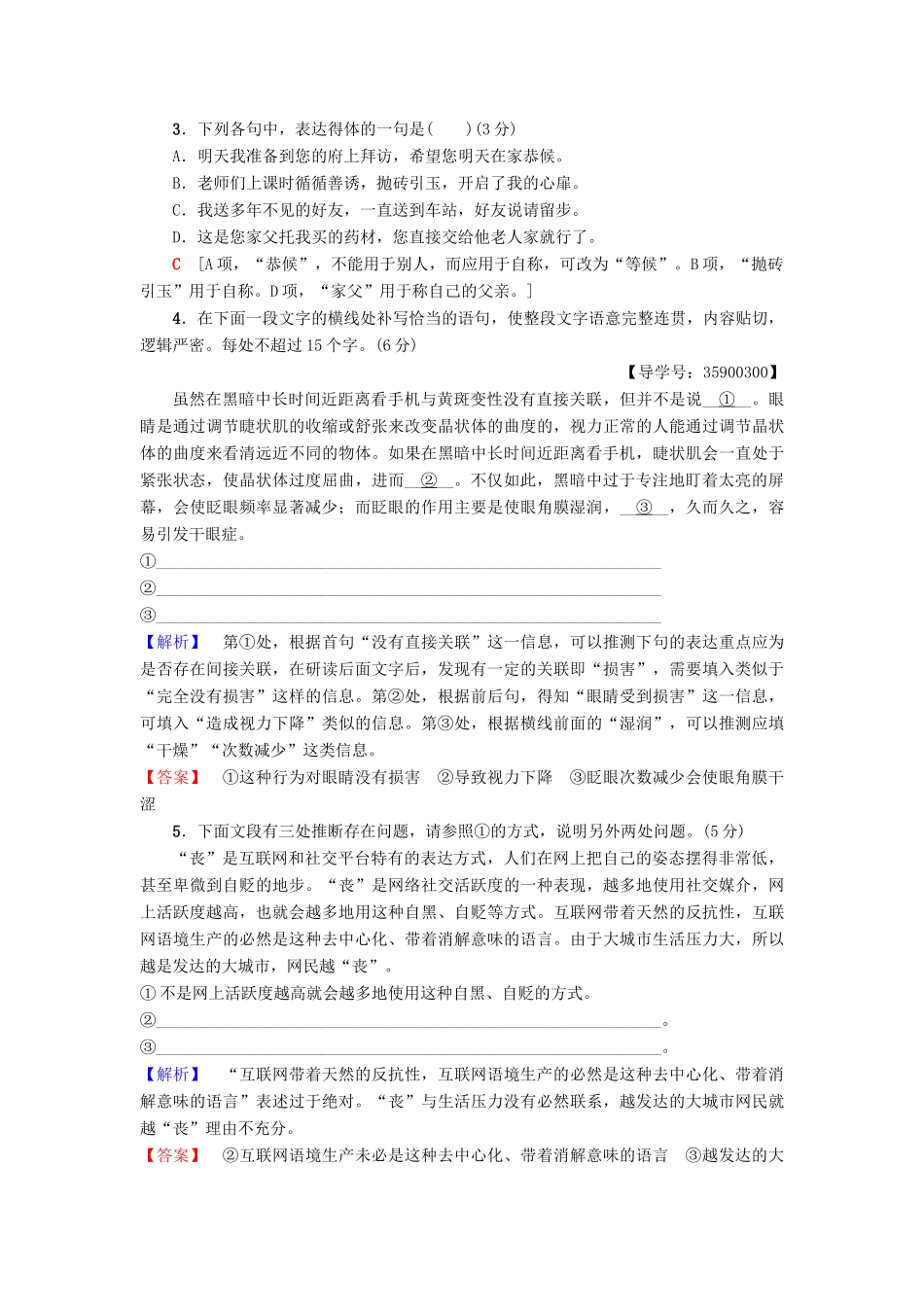 高考语文一轮复习 天天强化练21-人教版高三语文试题_第2页