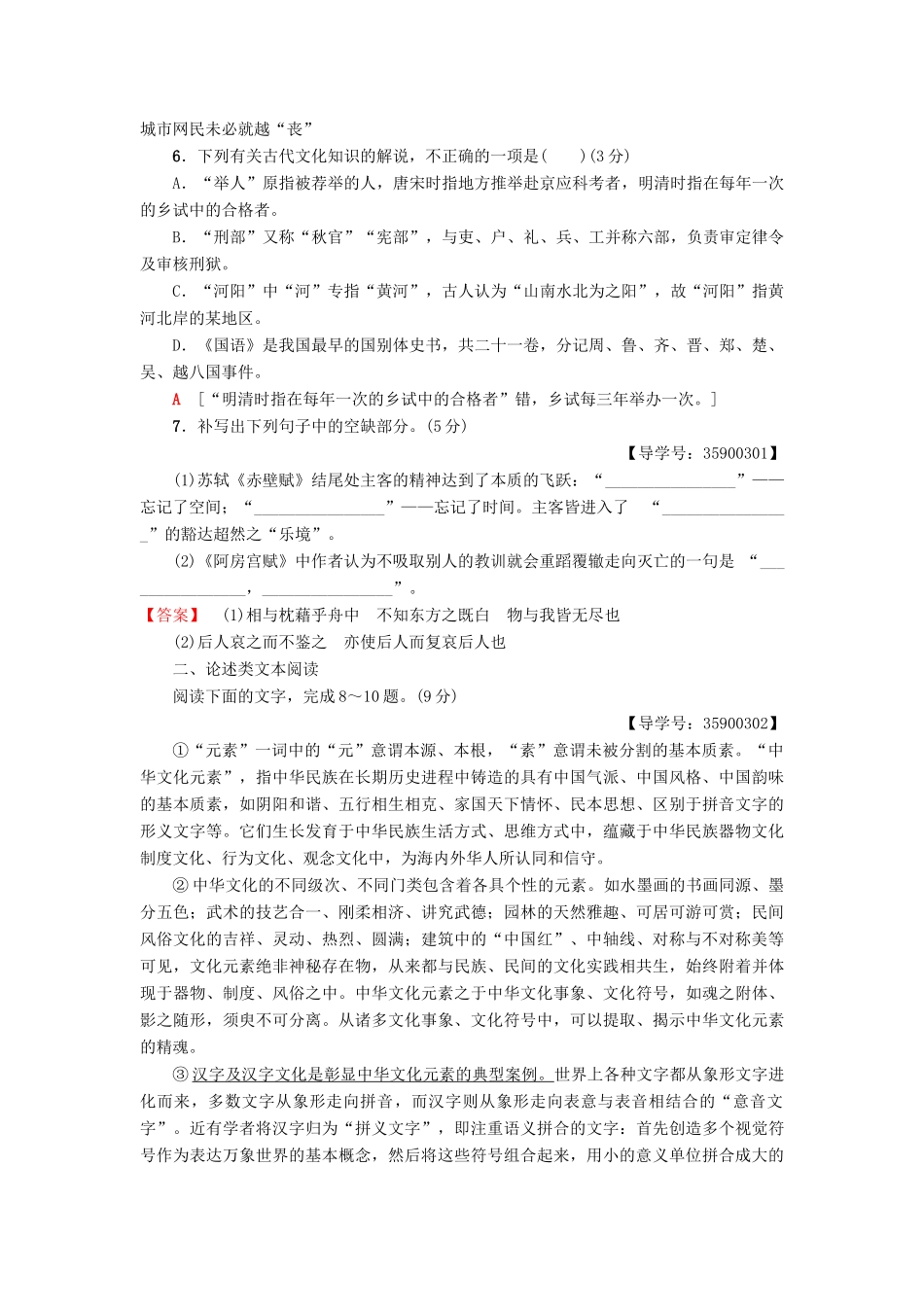 高考语文一轮复习 天天强化练21-人教版高三语文试题_第3页