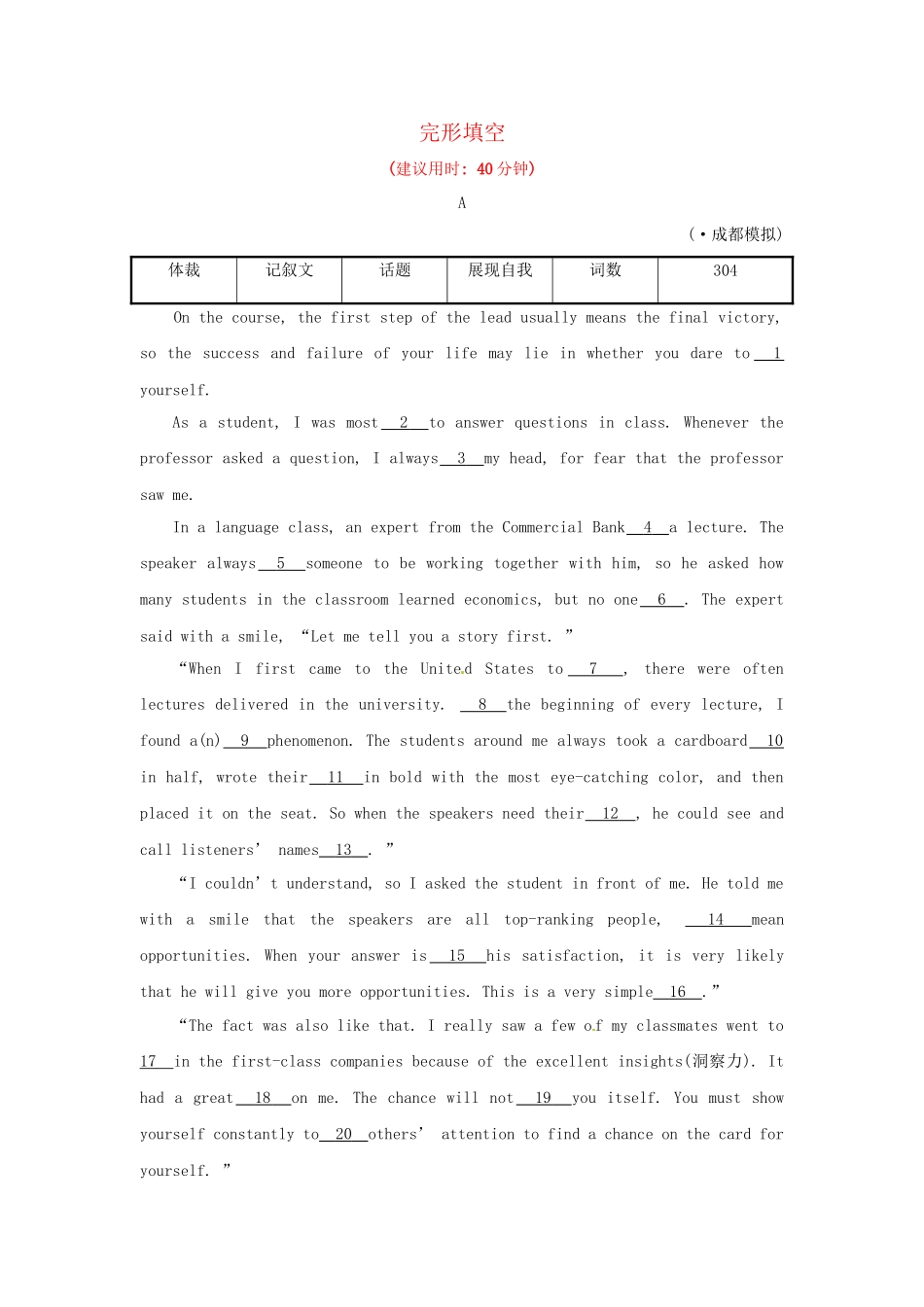 高考英语二轮专题突破检测 完形填空模拟_第1页