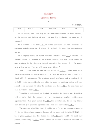 高考英语二轮专题突破检测 完形填空模拟