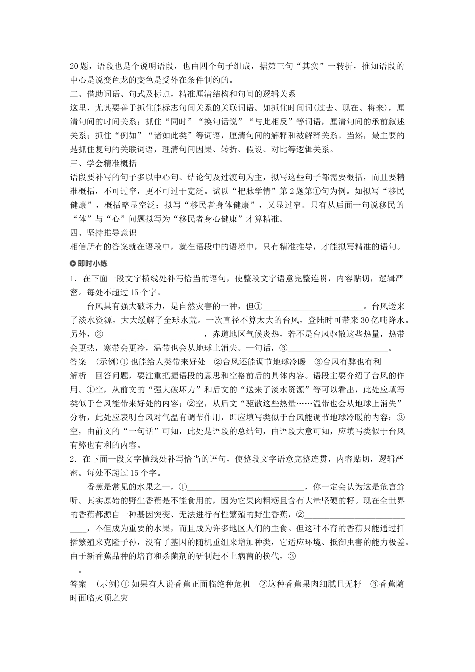 高考语文二轮复习 第五章 语言文学运用 专题十六 精准突破语句补写题的逻辑问题-人教版高三全册语文试题_第3页