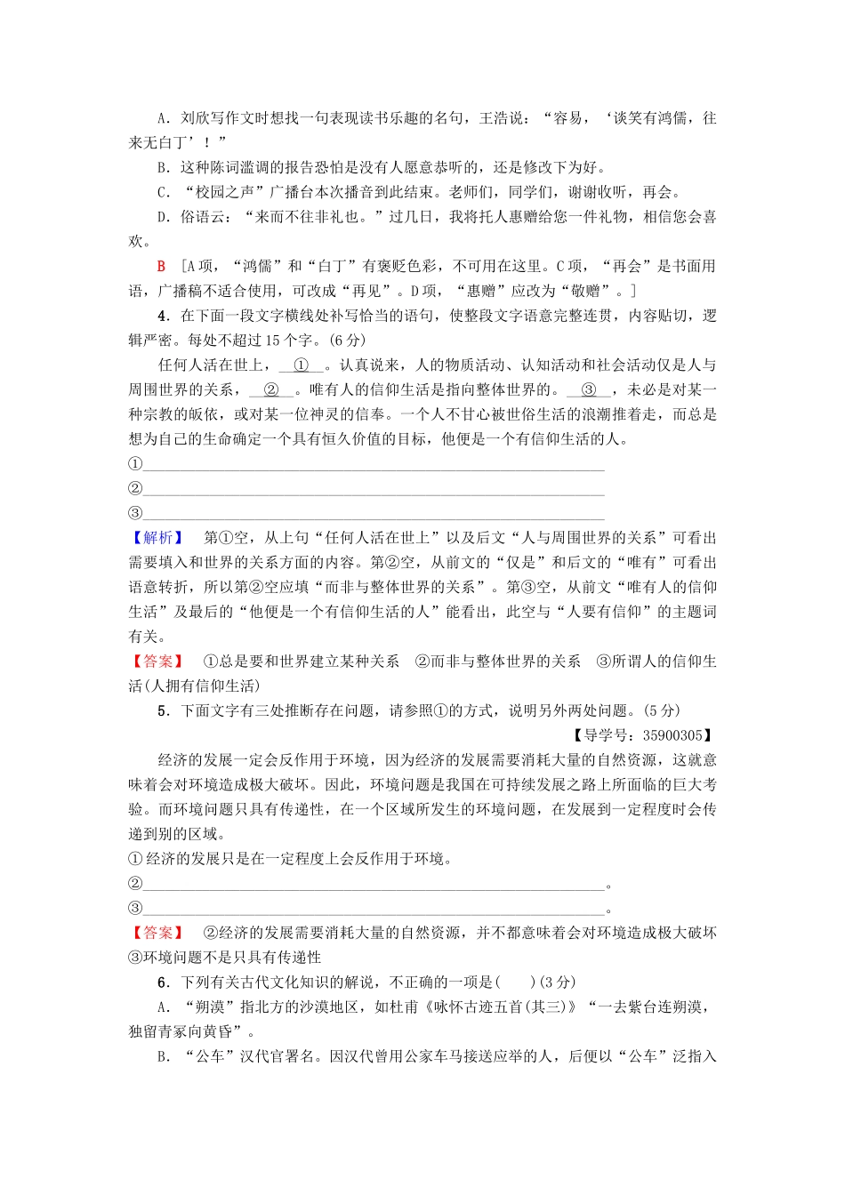 高考语文一轮复习 天天强化练22-人教版高三语文试题_第2页