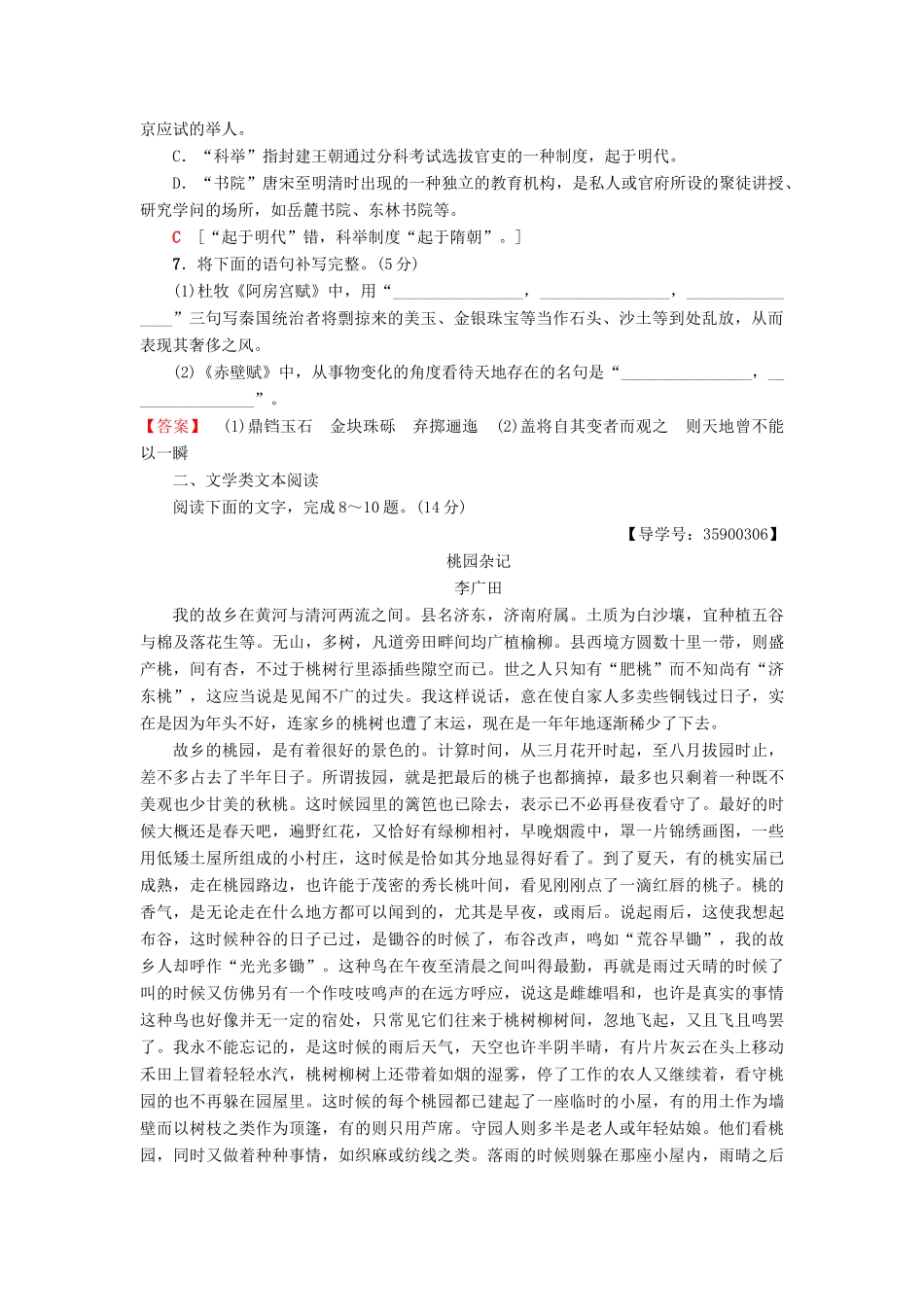 高考语文一轮复习 天天强化练22-人教版高三语文试题_第3页