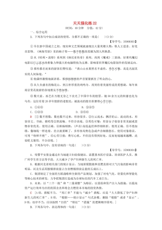 高考语文一轮复习 天天强化练22-人教版高三语文试题