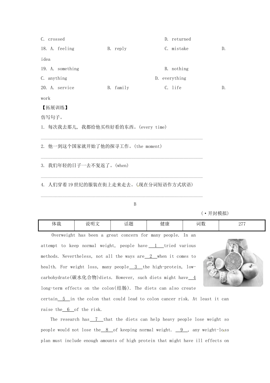 高考英语二轮专题突破检测 完形填空突破_第3页