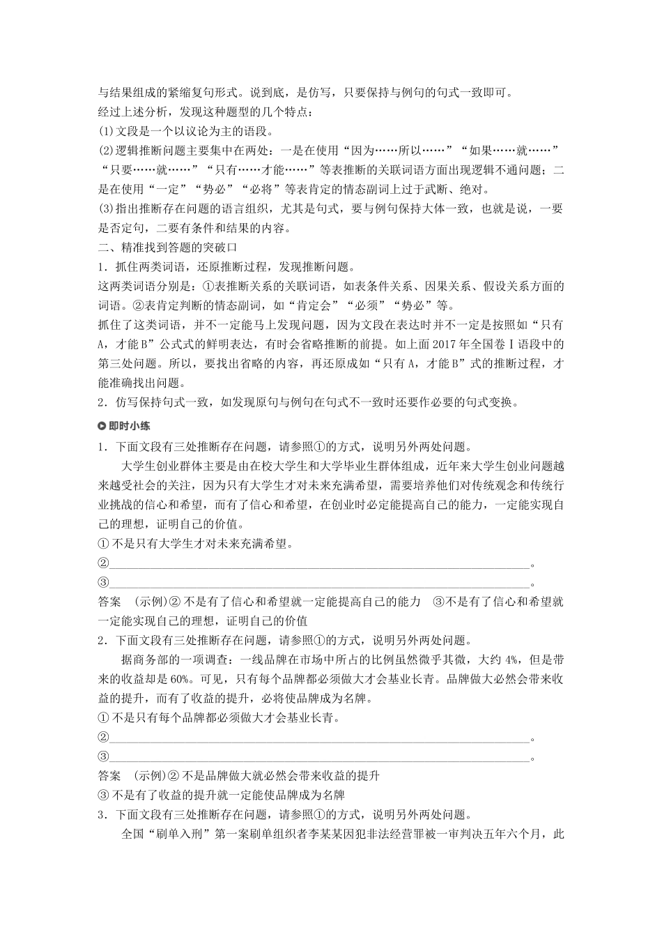 高考语文二轮复习 第五章 语言文学运用 专题十七 精准突破逻辑推断式仿写题-人教版高三全册语文试题_第3页