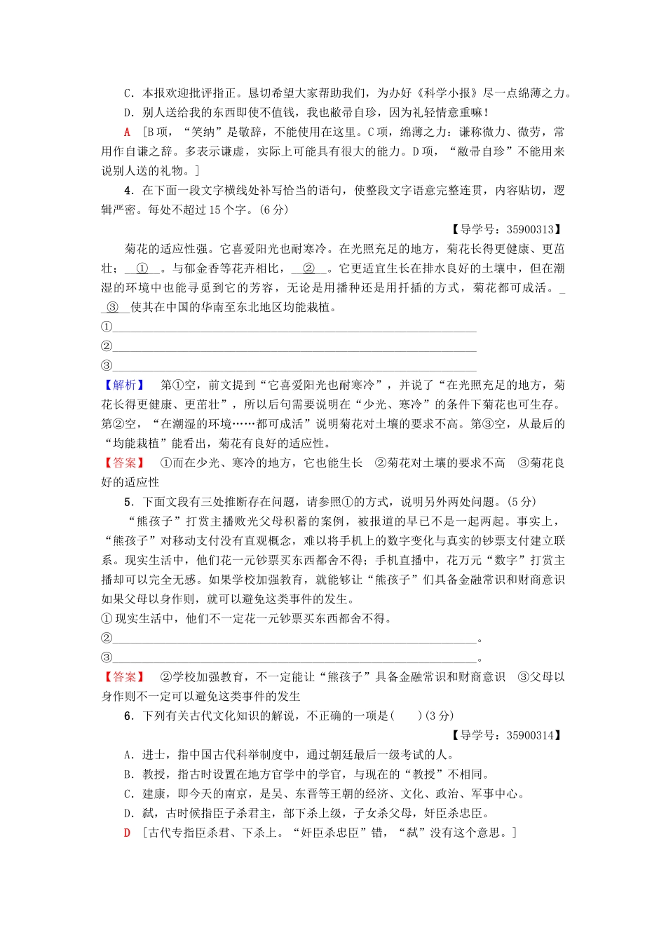 高考语文一轮复习 天天强化练23-人教版高三语文试题_第2页