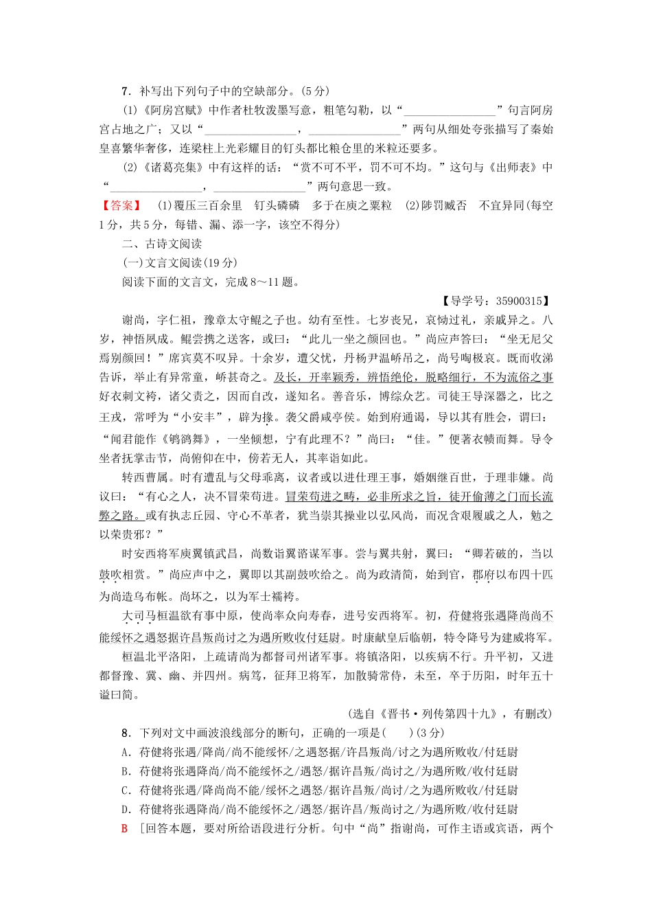 高考语文一轮复习 天天强化练23-人教版高三语文试题_第3页