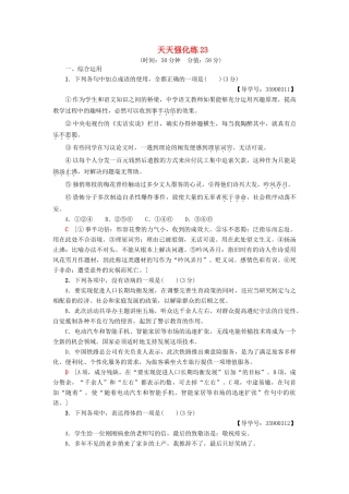 高考语文一轮复习 天天强化练23-人教版高三语文试题