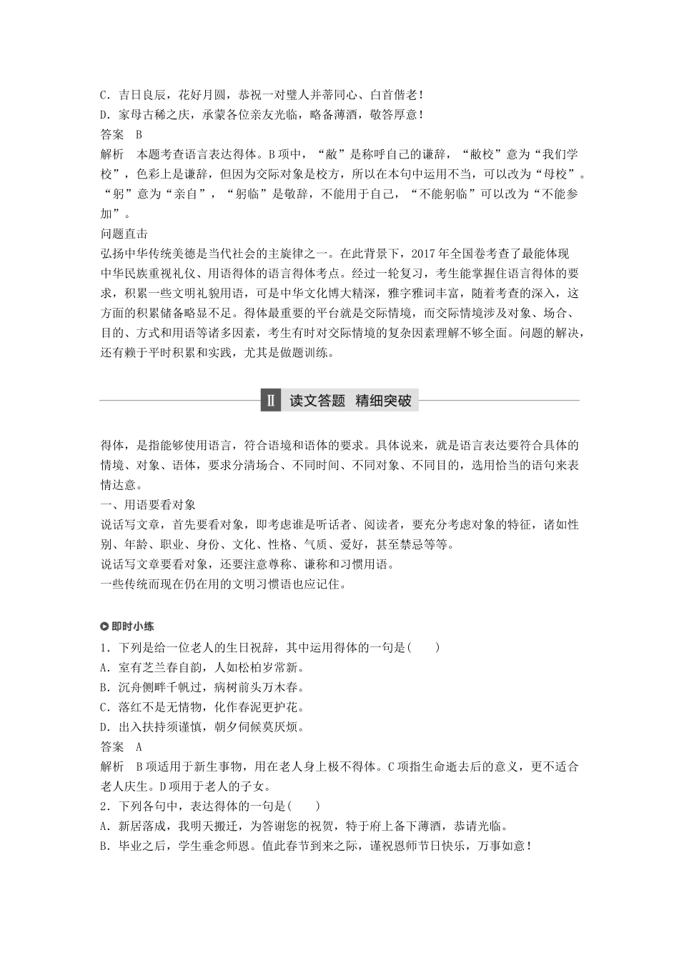 高考语文二轮复习 第五章 语言文学运用 专题十五 精准掌握语言得体的核心要求-人教版高三全册语文试题_第2页