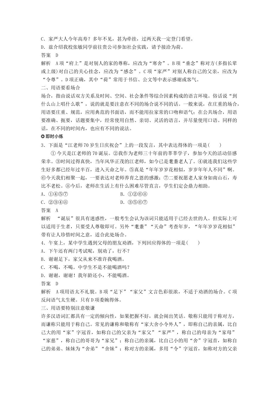 高考语文二轮复习 第五章 语言文学运用 专题十五 精准掌握语言得体的核心要求-人教版高三全册语文试题_第3页