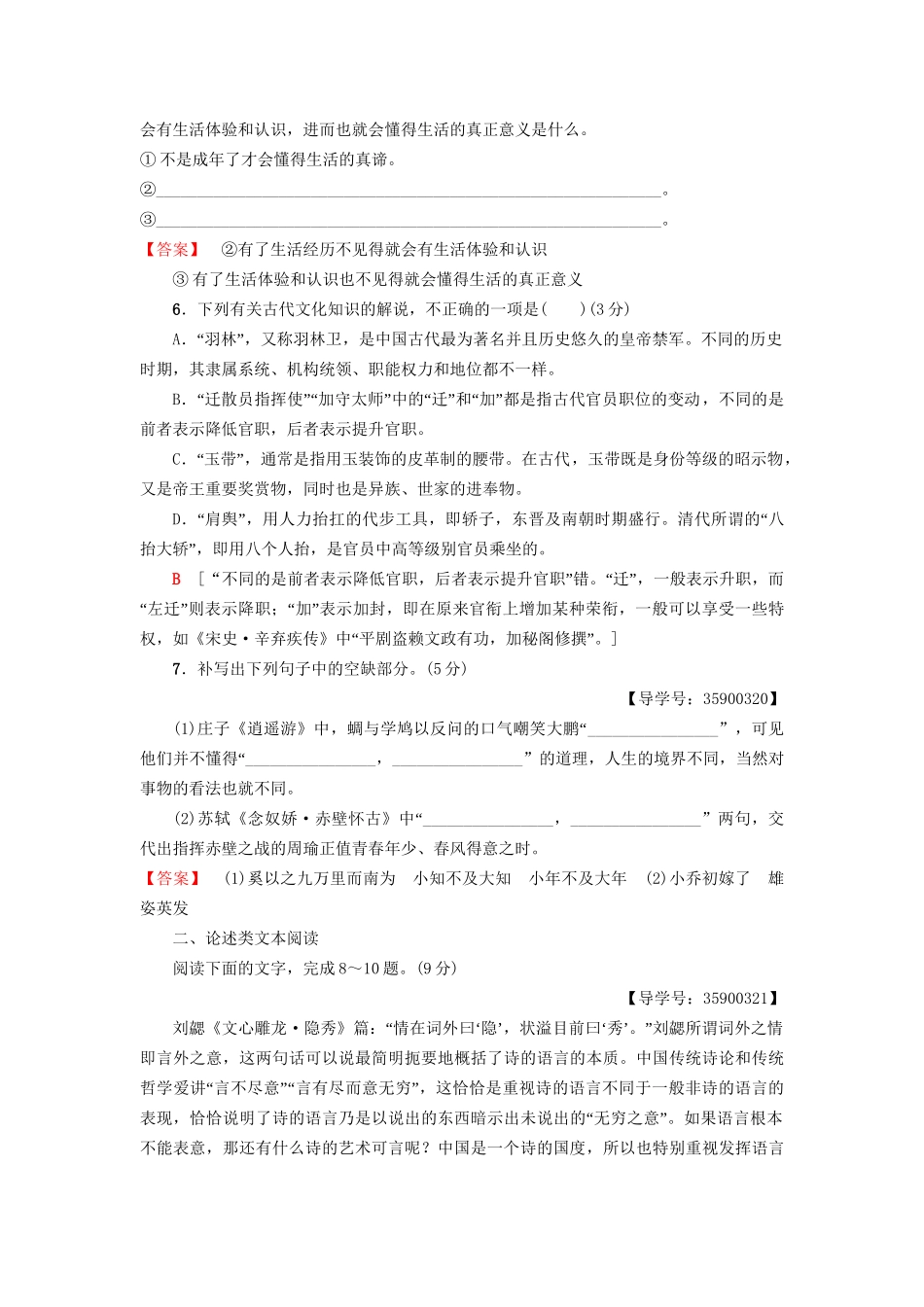 高考语文一轮复习 天天强化练24-人教版高三语文试题_第3页