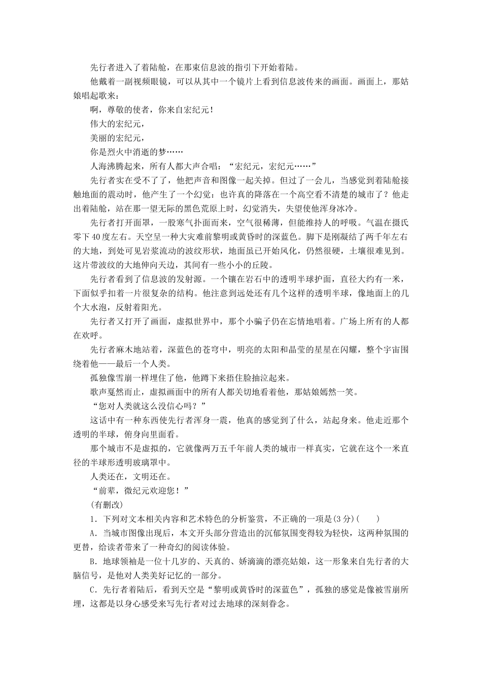 高考语文二轮复习 第一板块 专题三 小说阅读（含解析）-人教版高三全册语文试题_第2页