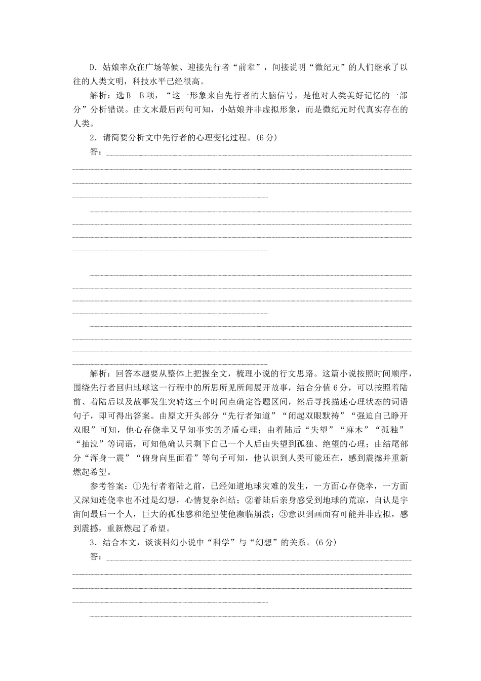 高考语文二轮复习 第一板块 专题三 小说阅读（含解析）-人教版高三全册语文试题_第3页