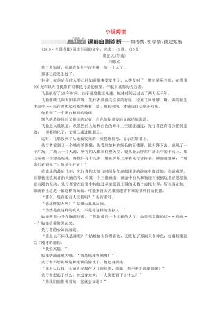 高考语文二轮复习 第一板块 专题三 小说阅读（含解析）-人教版高三全册语文试题
