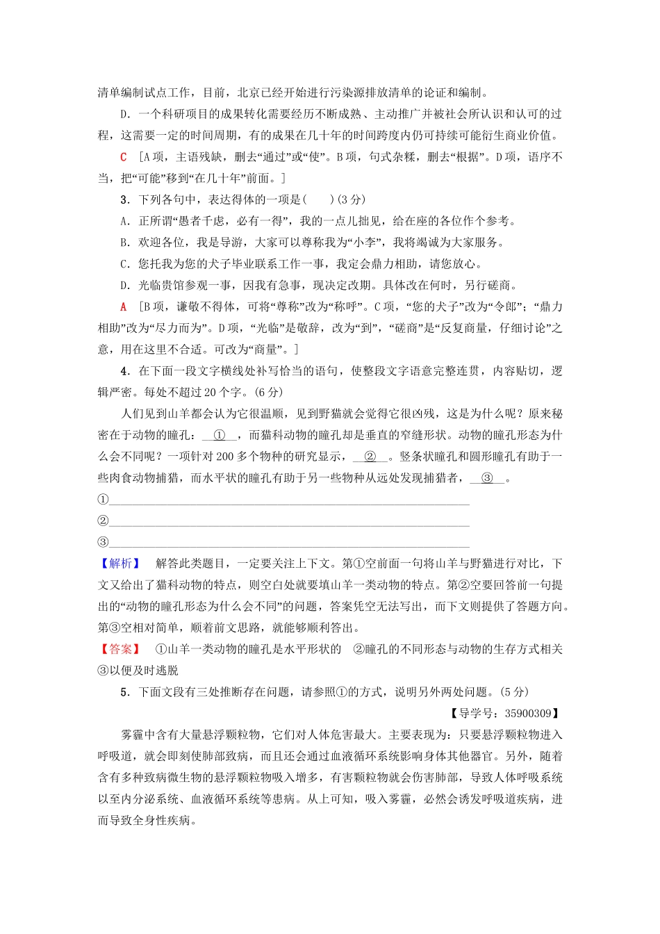 高考语文一轮复习 天天强化练-人教版高三语文试题_第2页