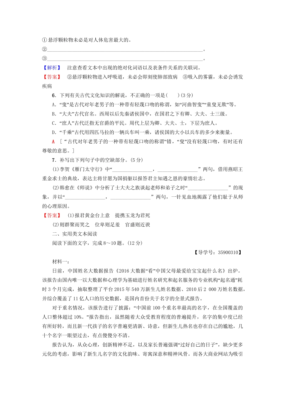 高考语文一轮复习 天天强化练-人教版高三语文试题_第3页