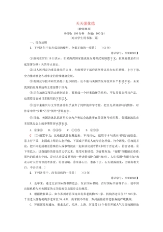 高考语文一轮复习 天天强化练-人教版高三语文试题