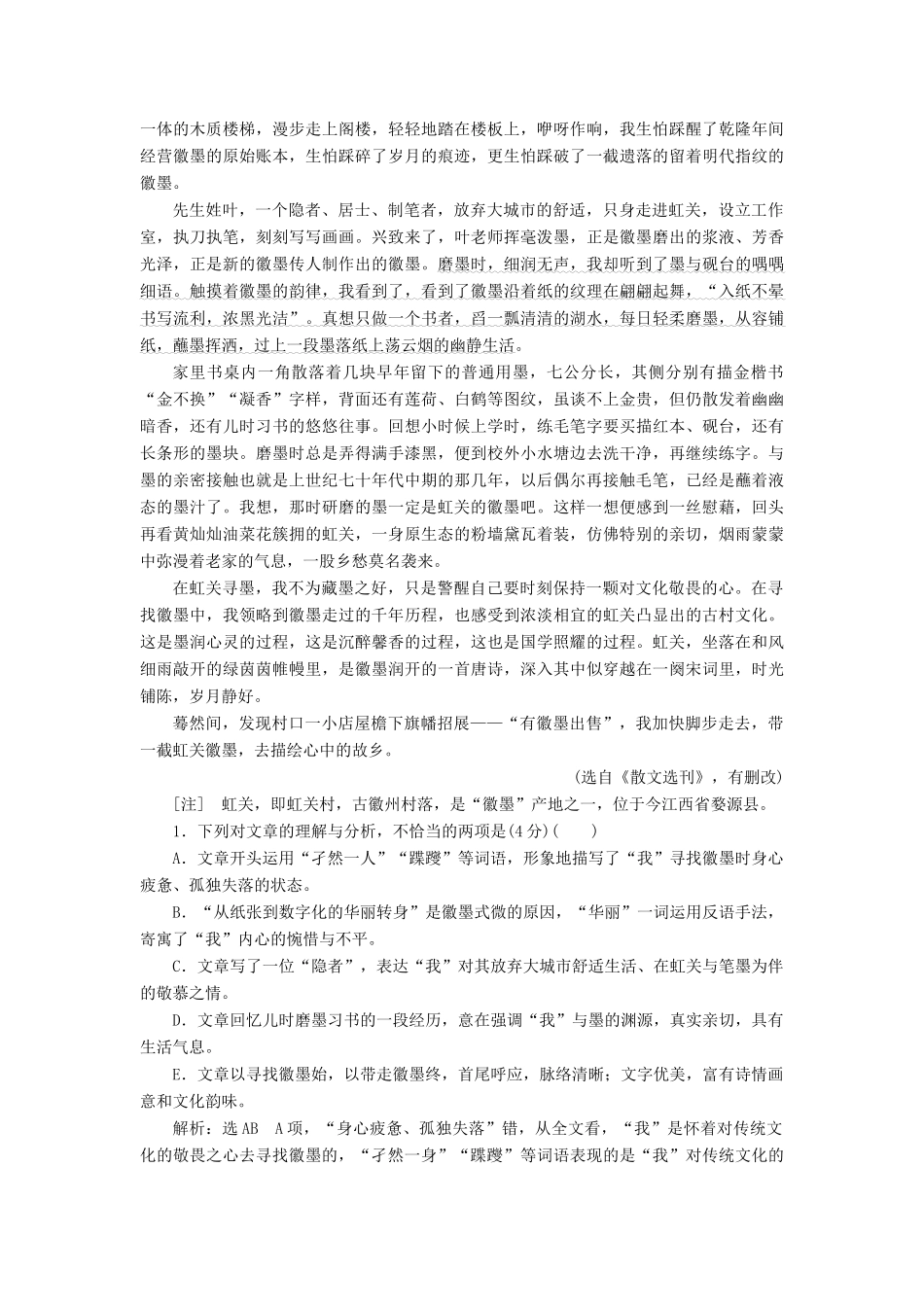 高考语文二轮复习 第一板块 专题四 散文阅读（含解析）-人教版高三全册语文试题_第2页