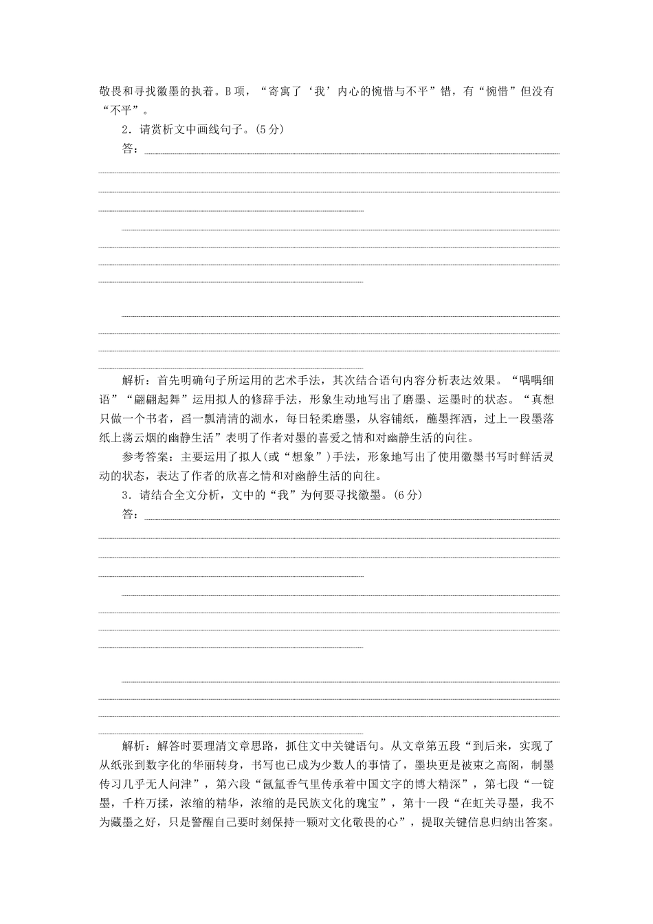 高考语文二轮复习 第一板块 专题四 散文阅读（含解析）-人教版高三全册语文试题_第3页