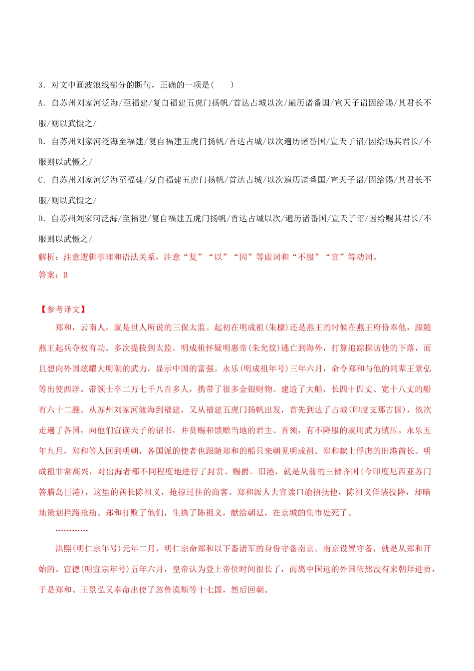 高考语文一轮复习 专题八 文言文阅读 课时达标（10）理解常见文言实词在文中的含义-人教版高三语文试题_第2页