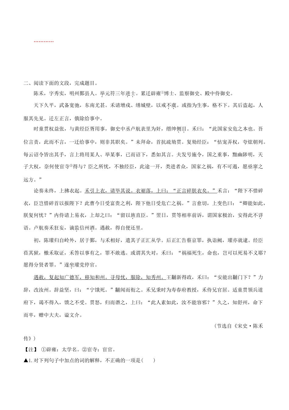 高考语文一轮复习 专题八 文言文阅读 课时达标（10）理解常见文言实词在文中的含义-人教版高三语文试题_第3页