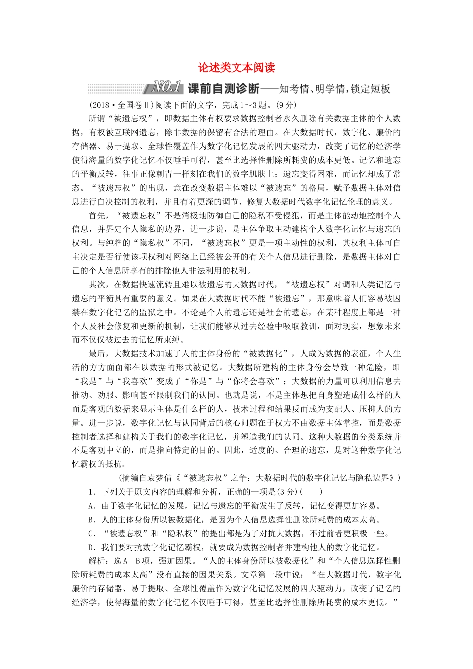 高考语文二轮复习 第一板块 专题一 论述类文本阅读（含解析）-人教版高三全册语文试题_第1页