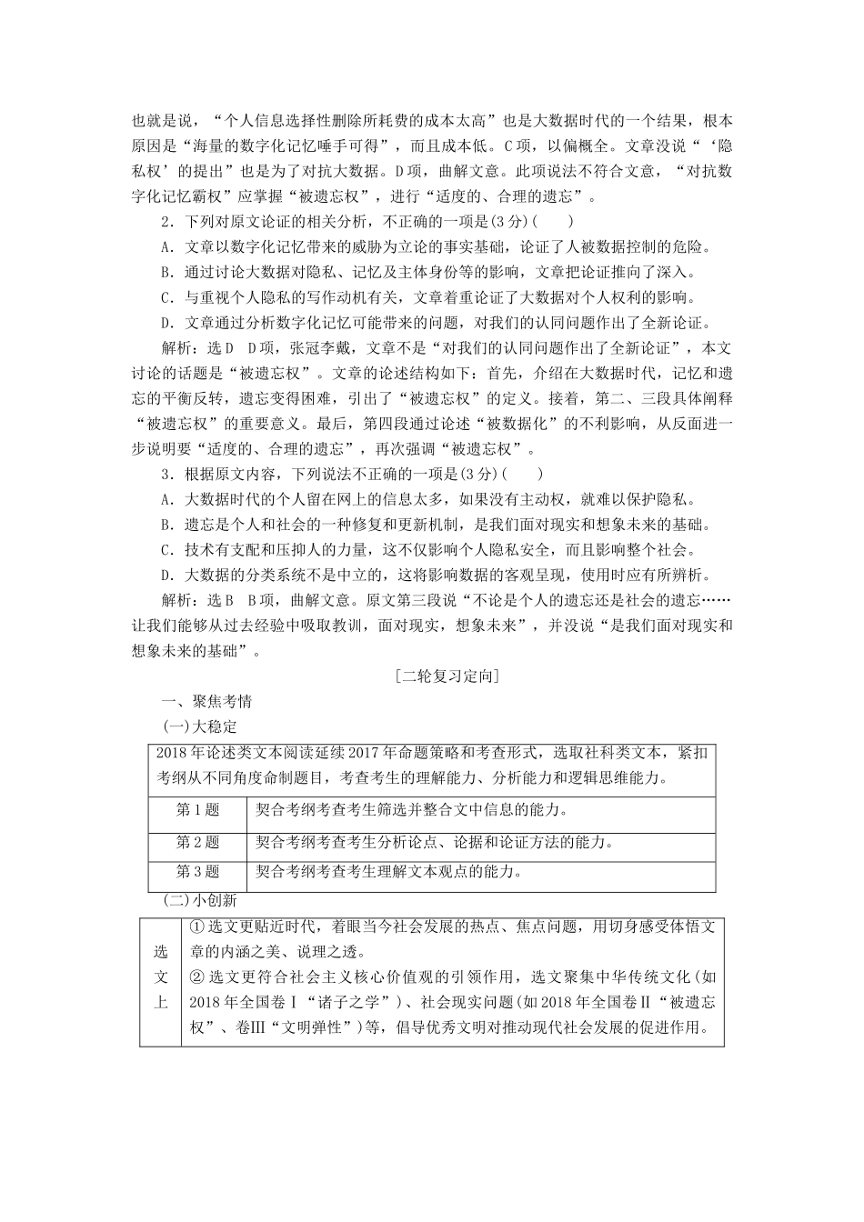 高考语文二轮复习 第一板块 专题一 论述类文本阅读（含解析）-人教版高三全册语文试题_第2页