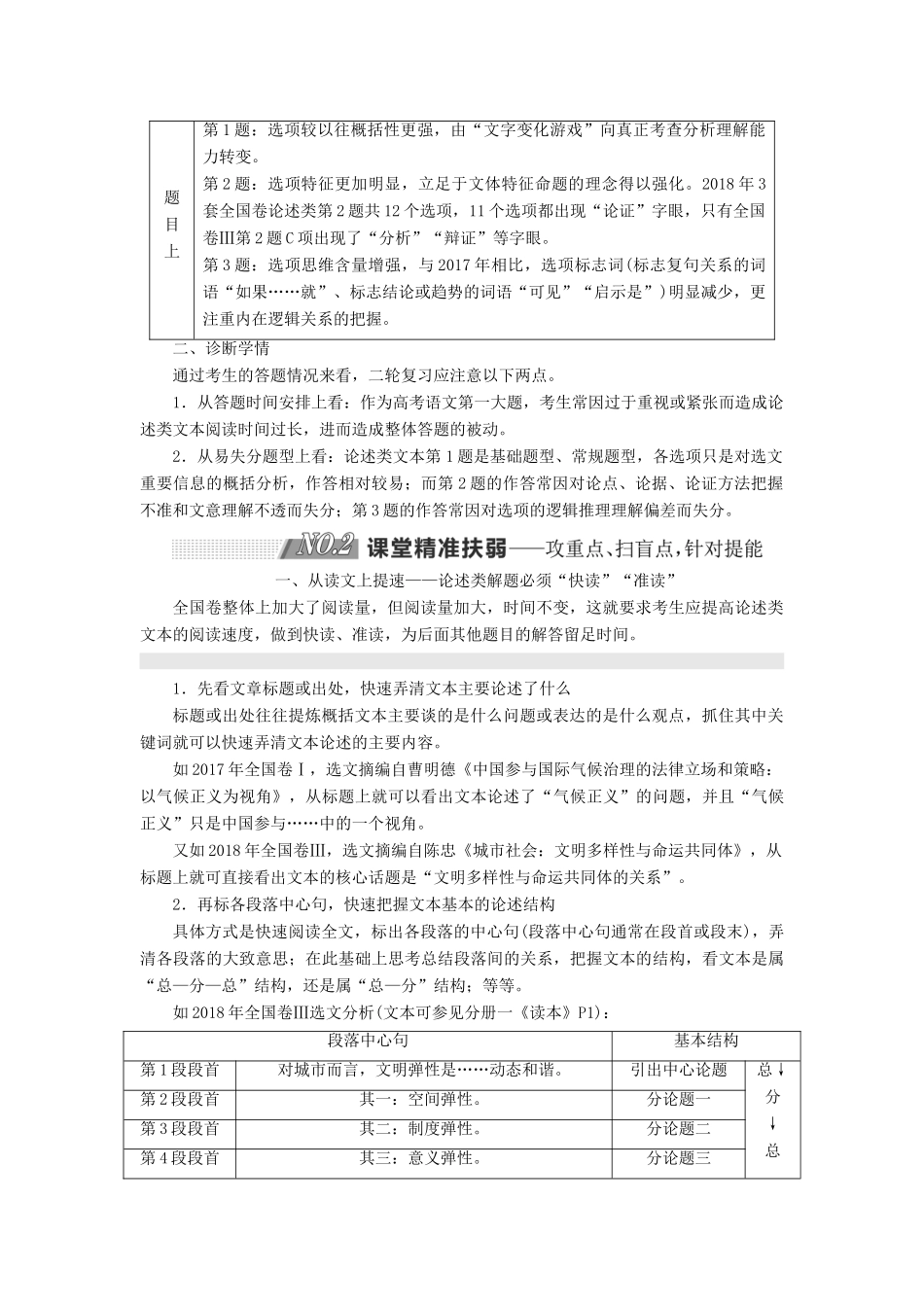 高考语文二轮复习 第一板块 专题一 论述类文本阅读（含解析）-人教版高三全册语文试题_第3页