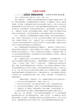 高考语文二轮复习 第一板块 专题一 论述类文本阅读（含解析）-人教版高三全册语文试题