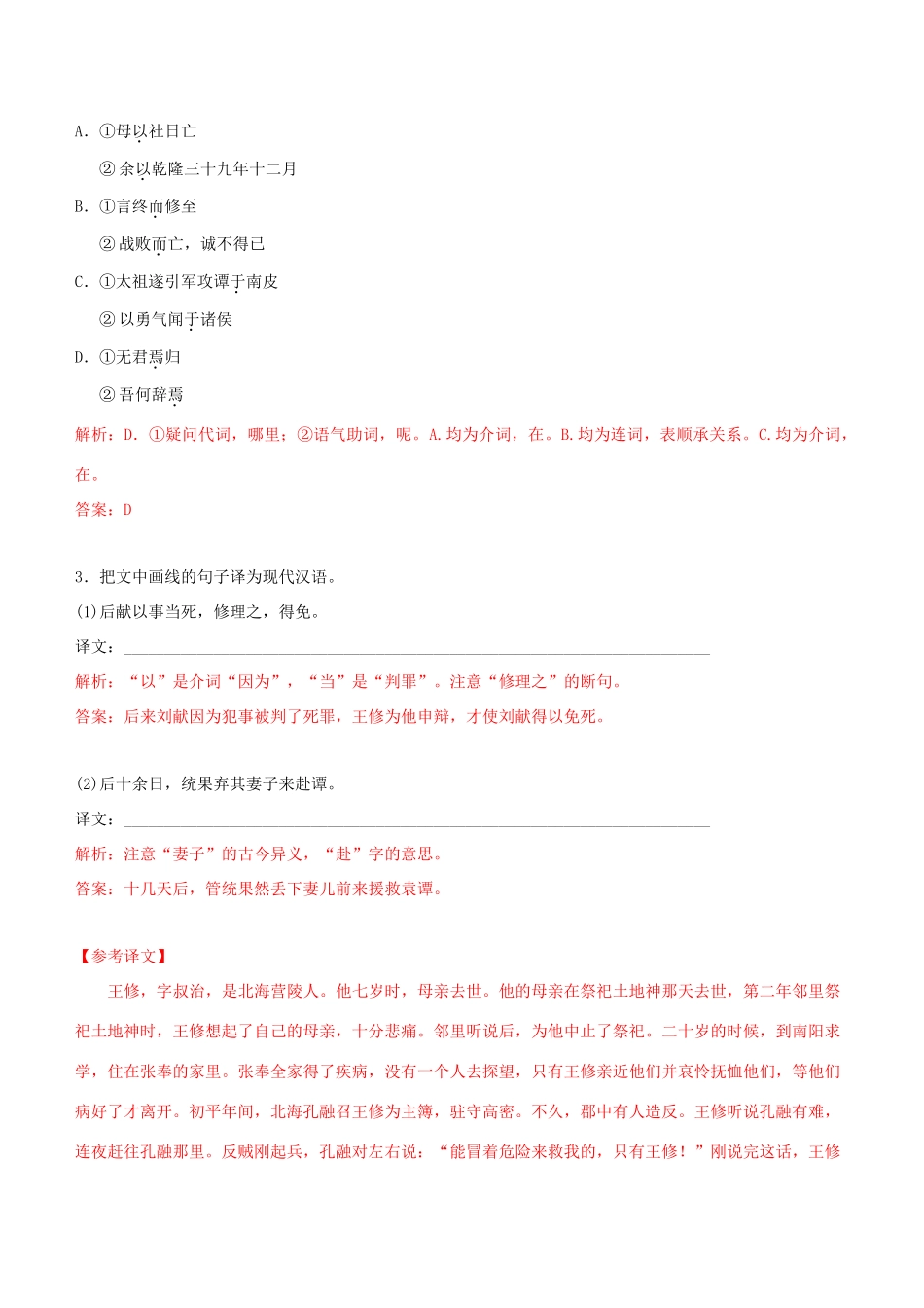 高考语文一轮复习 专题八 文言文阅读 课时达标（11）理解常见文言虚词在文中的意义和用法-人教版高三语文试题_第2页