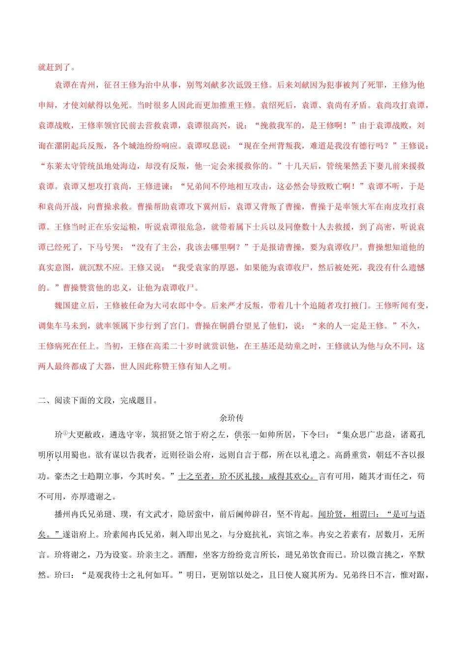 高考语文一轮复习 专题八 文言文阅读 课时达标（11）理解常见文言虚词在文中的意义和用法-人教版高三语文试题_第3页