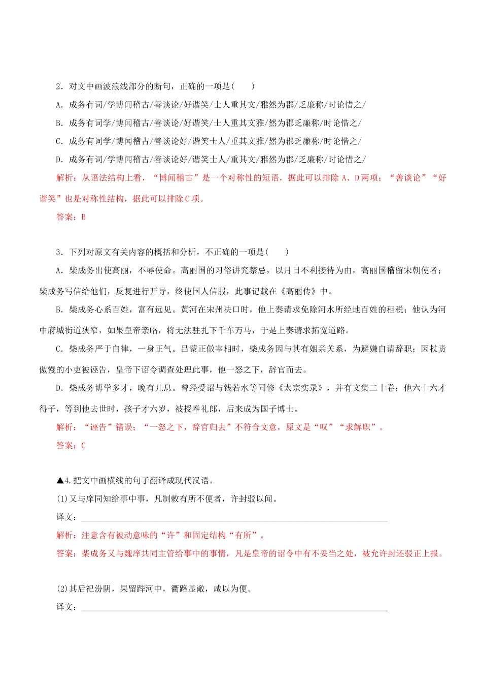 高考语文一轮复习 专题八 文言文阅读 课时达标（12）理解与现代汉语不同的句式和用法-人教版高三语文试题_第2页