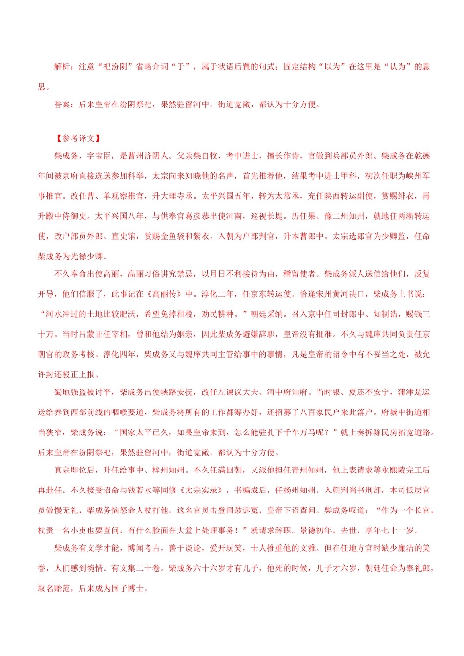 高考语文一轮复习 专题八 文言文阅读 课时达标（12）理解与现代汉语不同的句式和用法-人教版高三语文试题_第3页