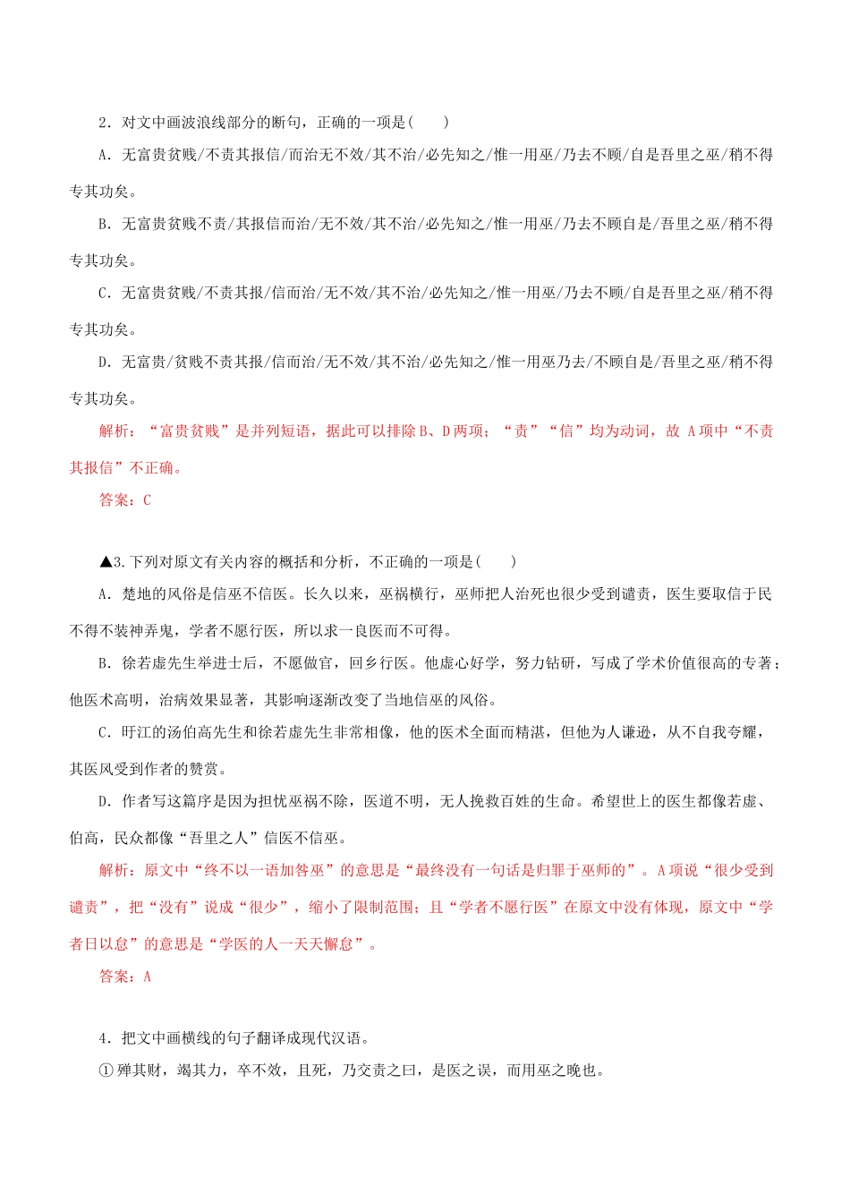 高考语文一轮复习 专题八 文言文阅读 课时达标（13）筛选文中信息-人教版高三语文试题_第2页