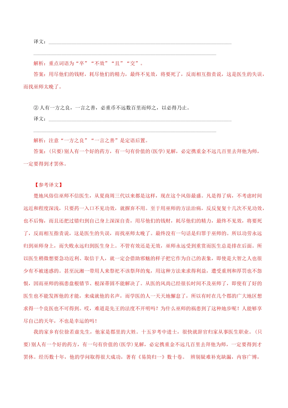 高考语文一轮复习 专题八 文言文阅读 课时达标（13）筛选文中信息-人教版高三语文试题_第3页