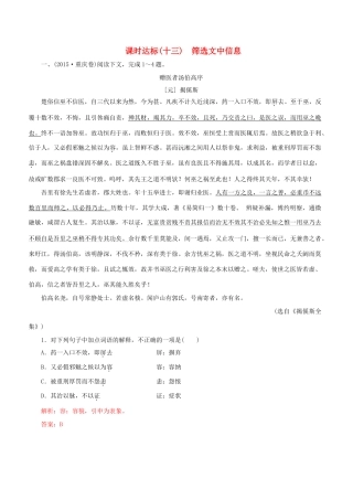 高考语文一轮复习 专题八 文言文阅读 课时达标（13）筛选文中信息-人教版高三语文试题
