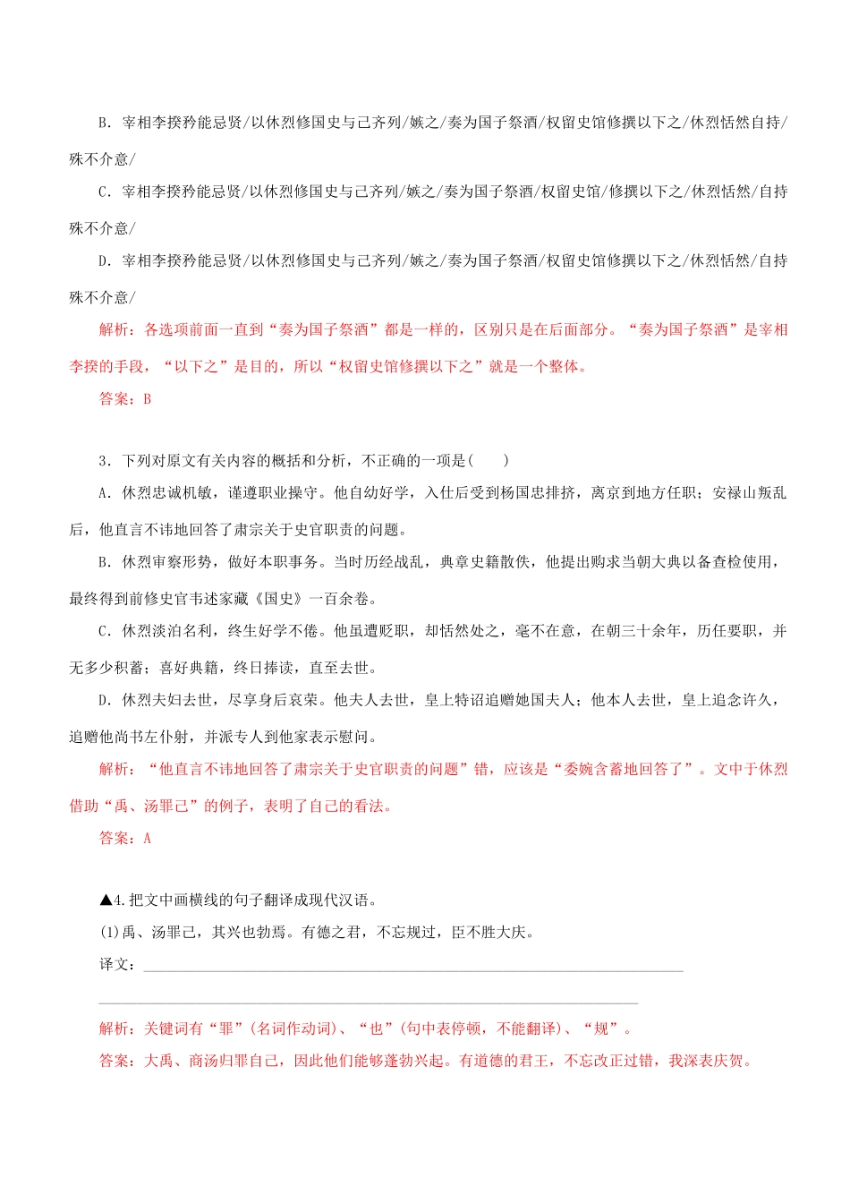 高考语文一轮复习 专题八 文言文阅读 课时达标（14）翻译与断句-人教版高三语文试题_第2页