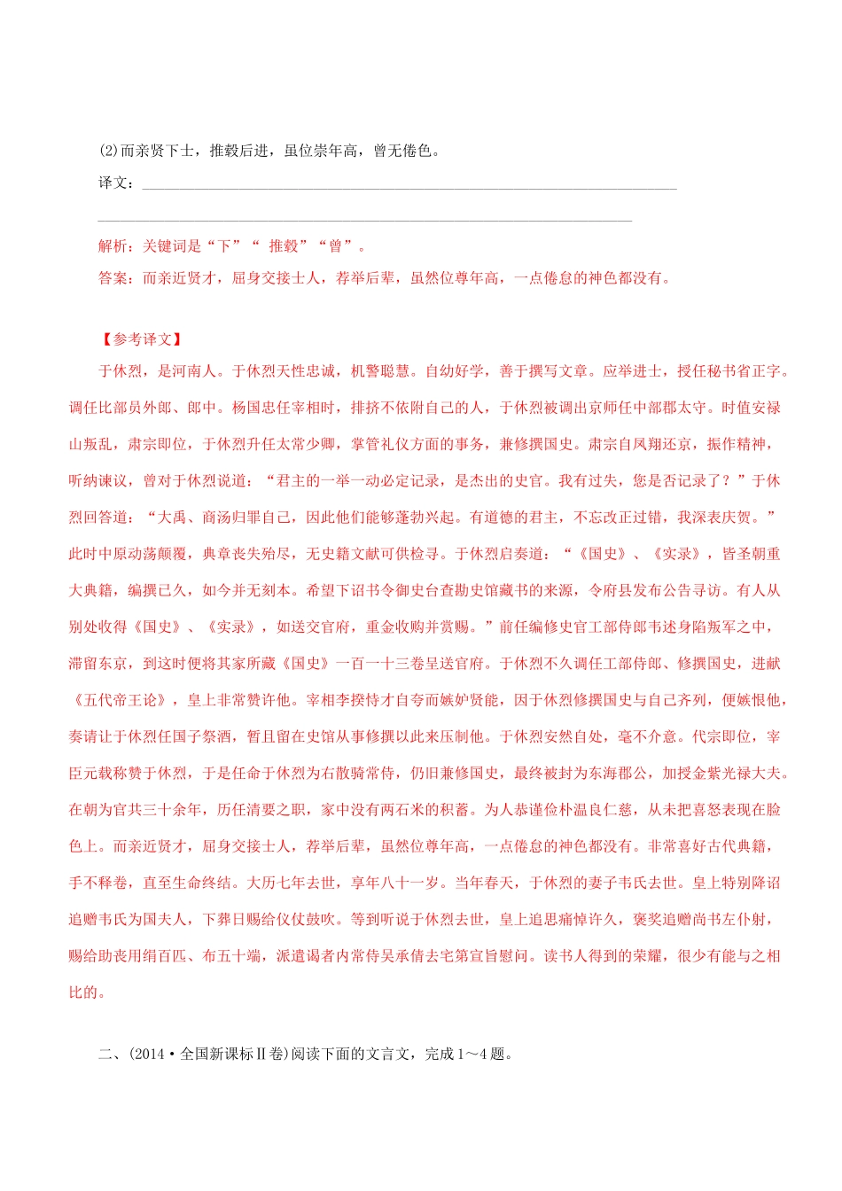 高考语文一轮复习 专题八 文言文阅读 课时达标（14）翻译与断句-人教版高三语文试题_第3页