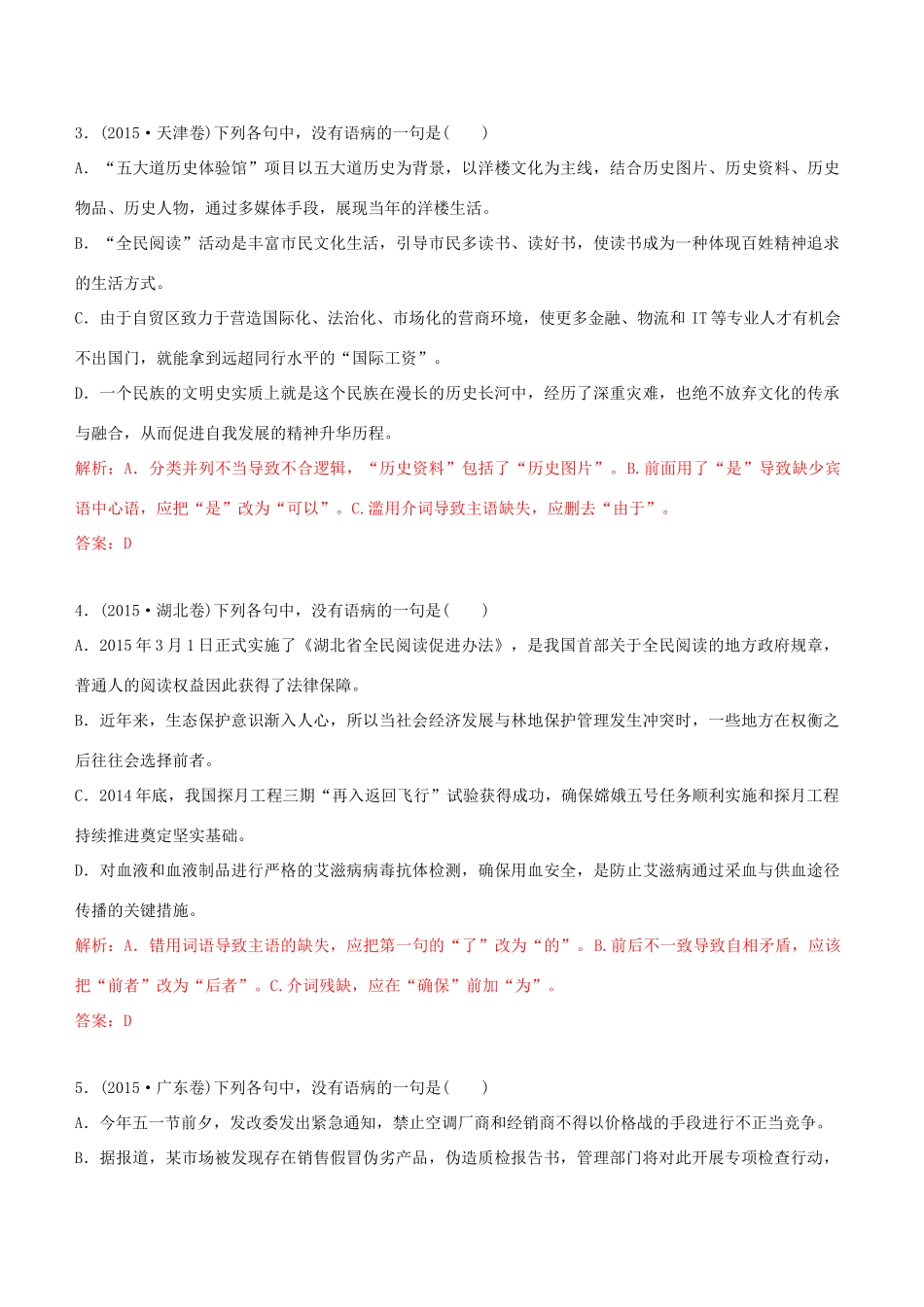 高考语文一轮复习 专题二 辨析并修改病句 课时达标（3）辨析并修改病句-人教版高三语文试题_第2页