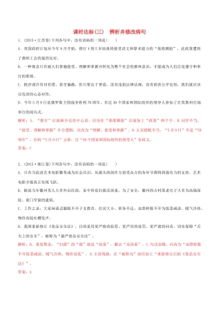 高考语文一轮复习 专题二 辨析并修改病句 课时达标（3）辨析并修改病句-人教版高三语文试题