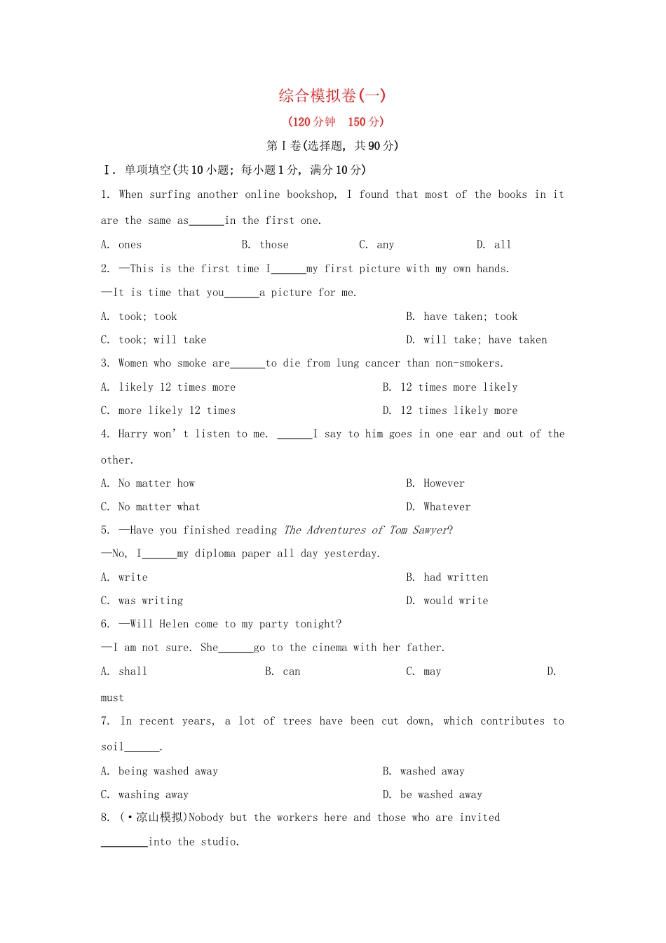 高考英语二轮专题突破检测 综合模拟卷1_第1页